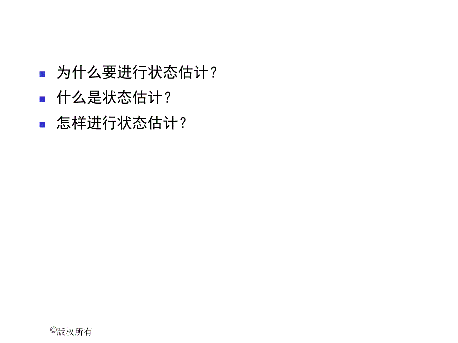 电力系统状态估计概述.ppt_第2页