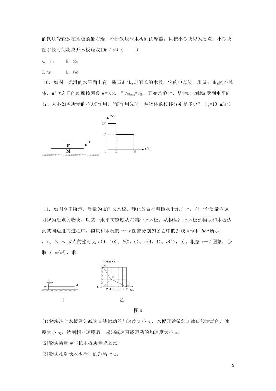 安徽省高考物理一轮复习 第三章 第9讲 板块问题2、运动学问题教案_第5页