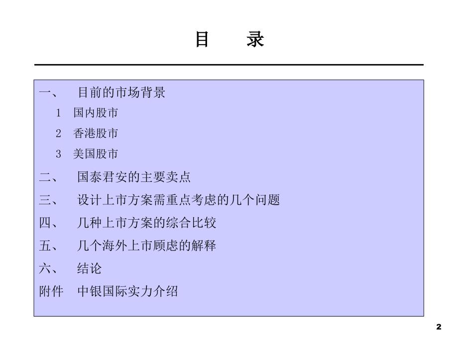 xx公司上市建议书_第2页