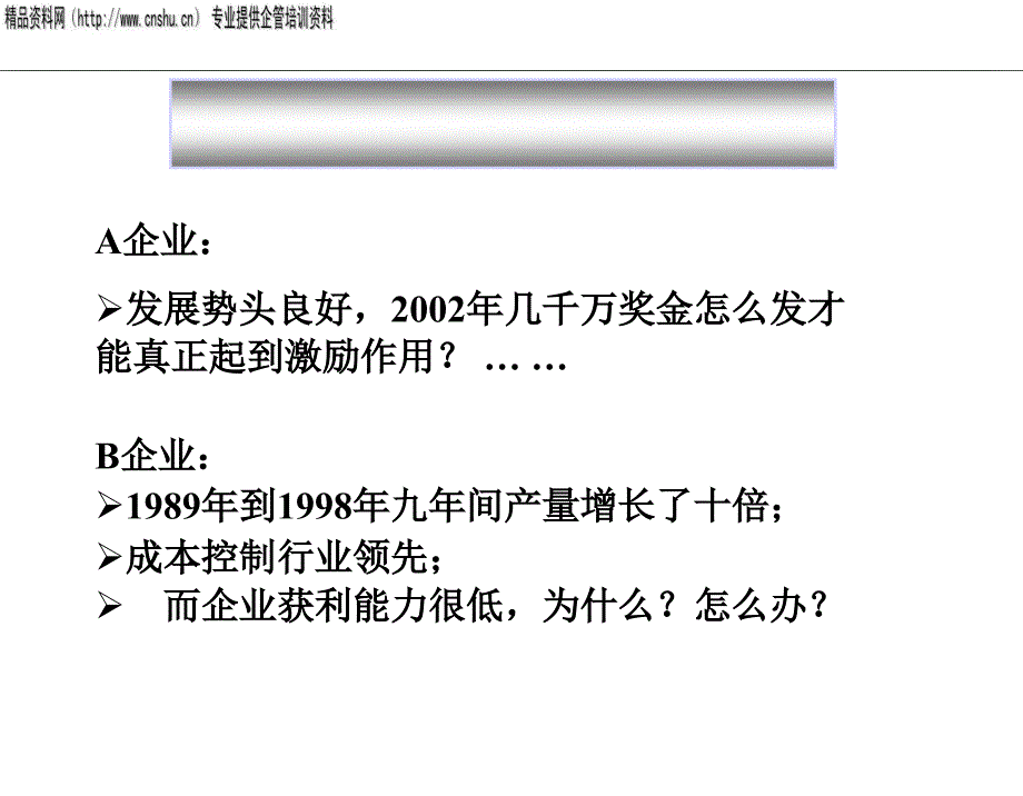 零售企业管理综合诊断思路与方法.ppt_第4页