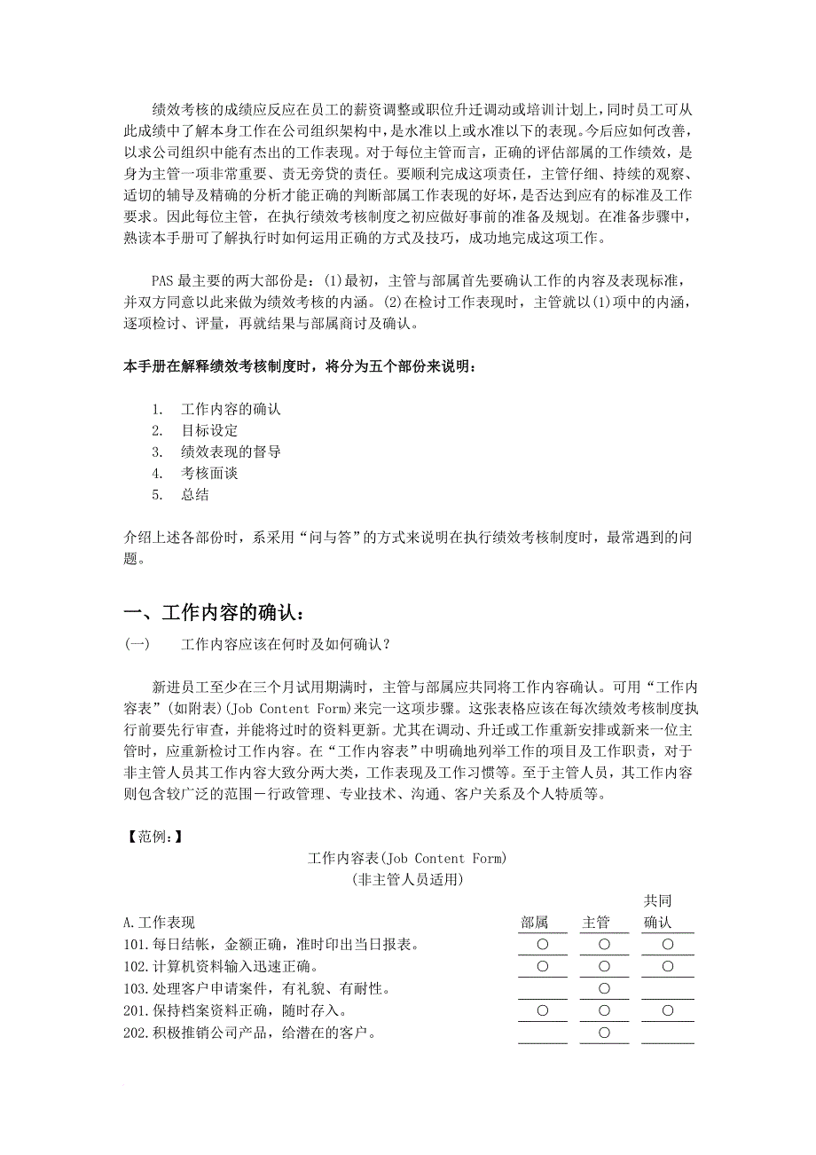 主管绩效考核手册范例.doc_第2页