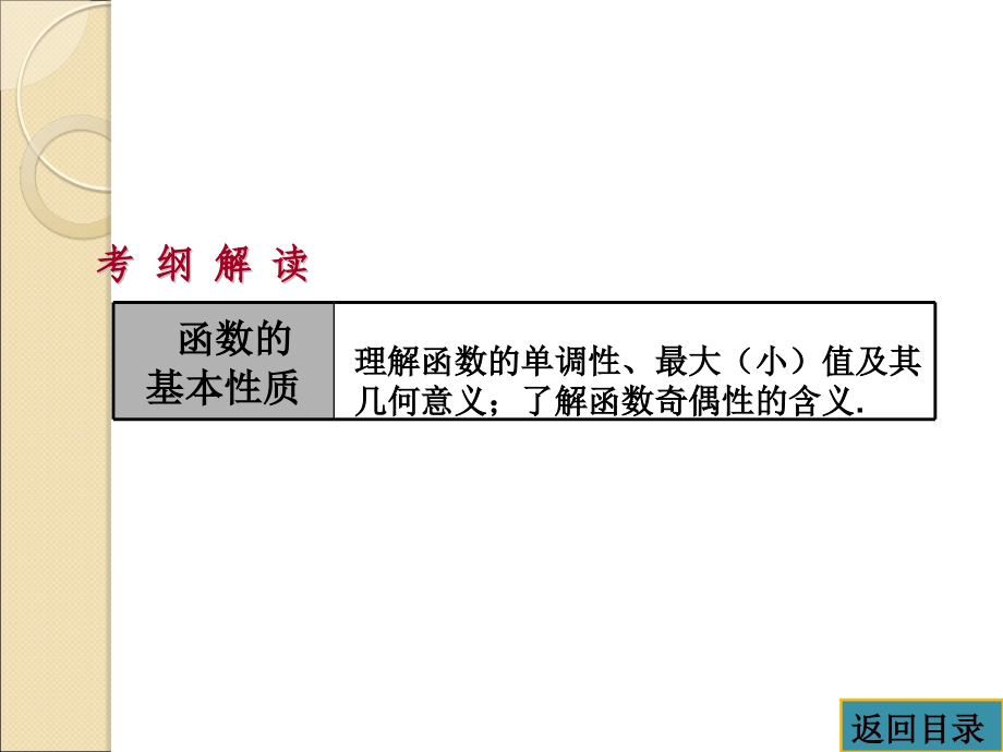 2012届高三文科数学一轮复习课件：2.3-函数的基本性质_第3页