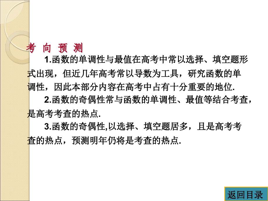 2012届高三文科数学一轮复习课件：2.3-函数的基本性质_第4页