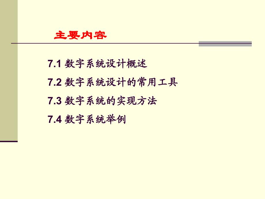 数字电子技术之数字系统设计概述.ppt_第2页