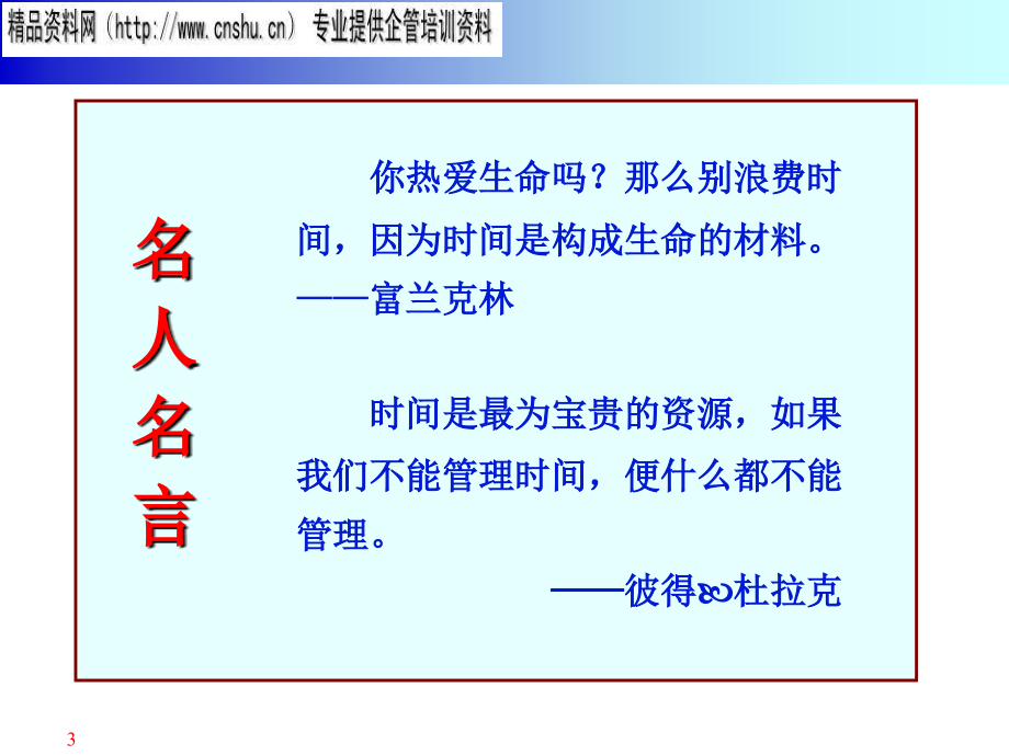 汽车企业时间管理的统筹技巧.ppt_第3页