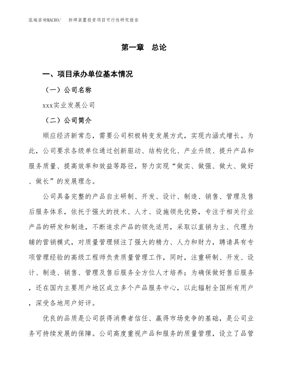 拆焊装置投资项目可行性研究报告(word可编辑).docx_第3页