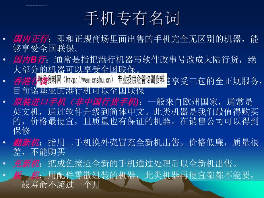 手机专业术语知识大全.ppt_第2页