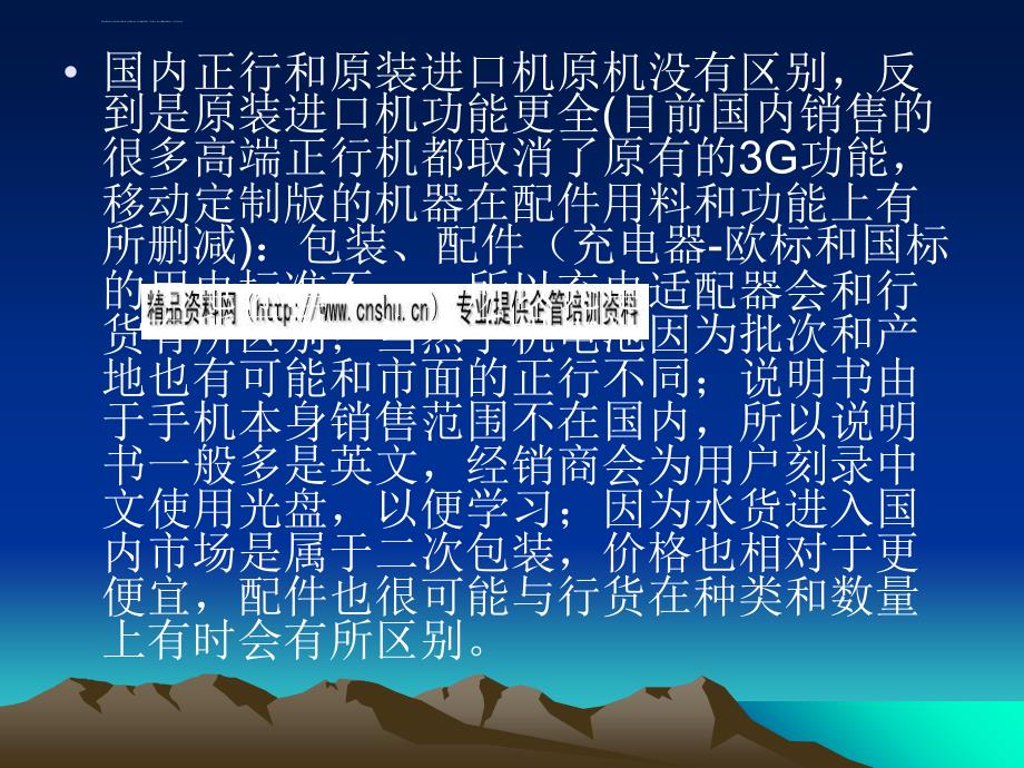 手机专业术语知识大全.ppt_第3页