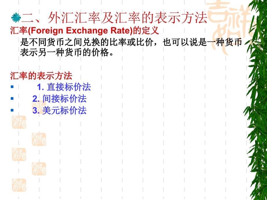 外汇汇率和汇率理论.ppt_第5页