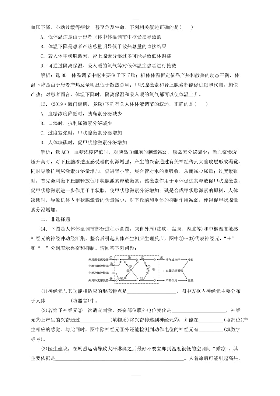 2020版江苏高考专版生物一轮复习课时跟踪检测三十神经调节与体液调节的关系含解析_第4页