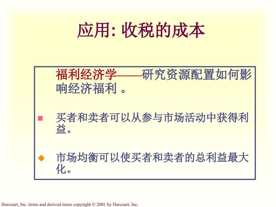 经济学原理之应用税收的成本.ppt_第3页