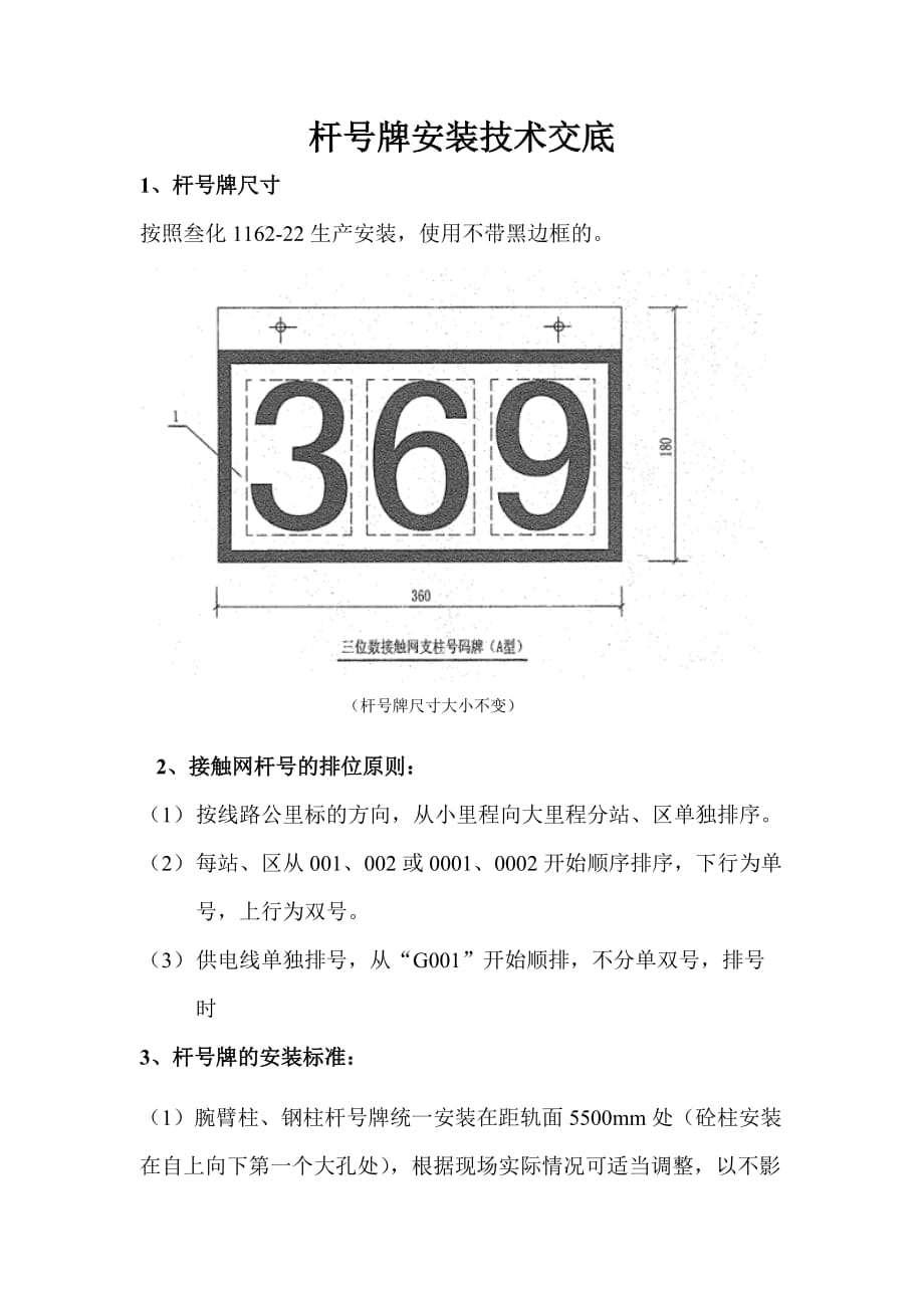 杆号牌安装技术交底_第1页