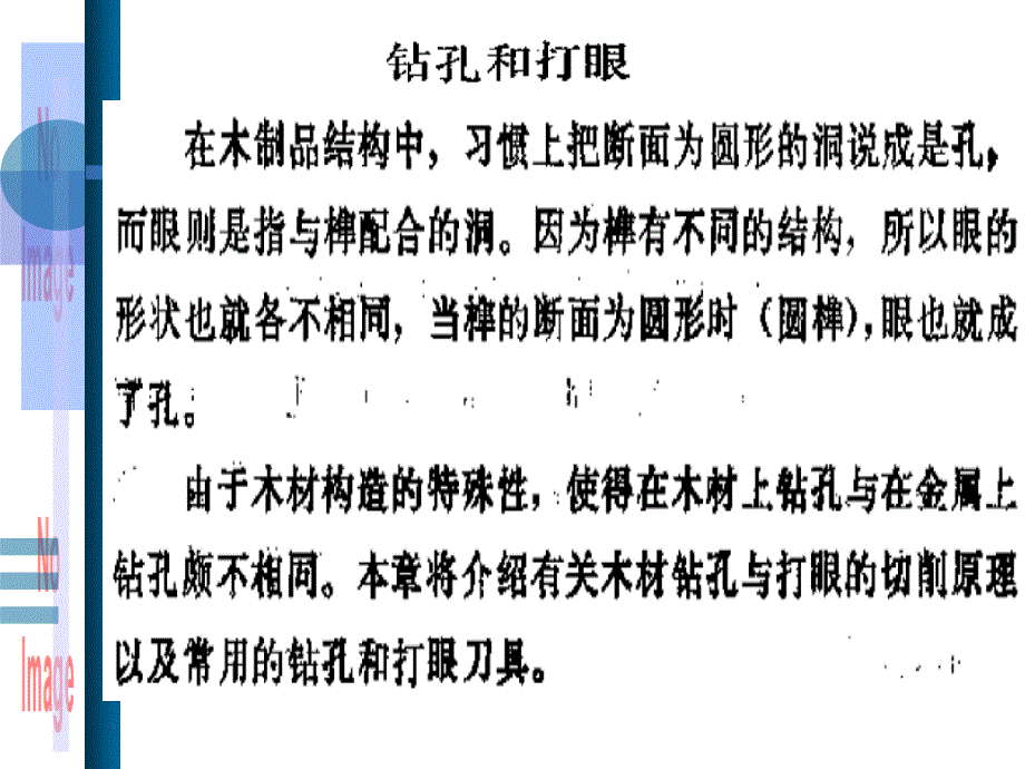 家具设备之木工钻床相关资料.ppt_第1页