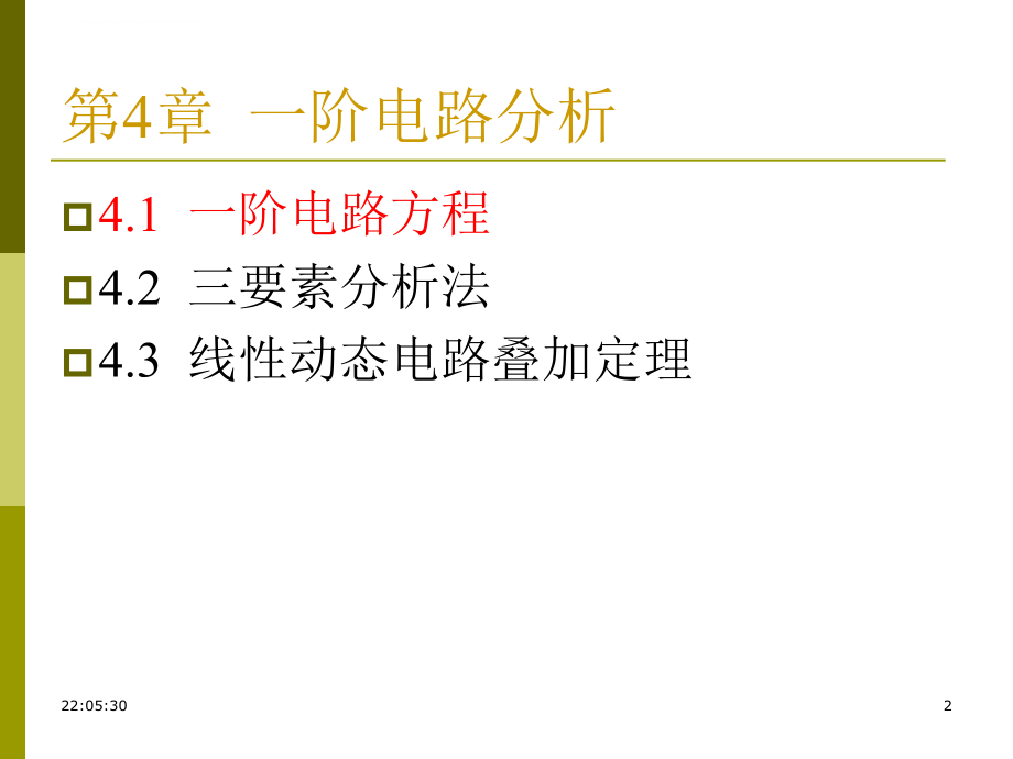 电路与模拟电子技术原理培训课件.ppt_第2页