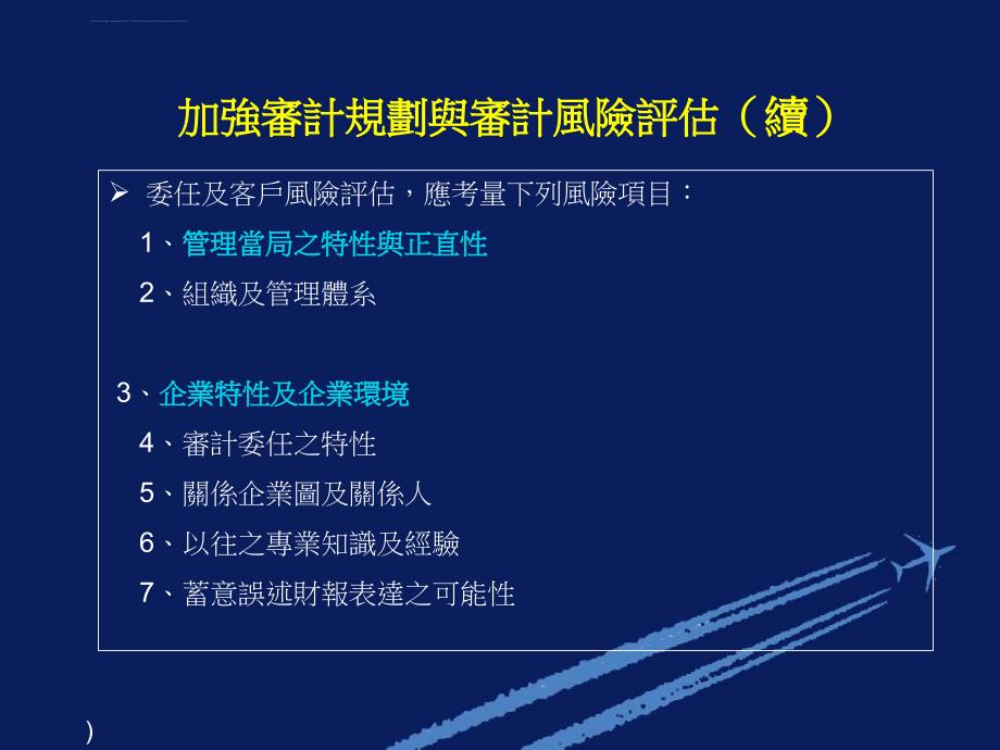 审计风险管理.ppt_第4页