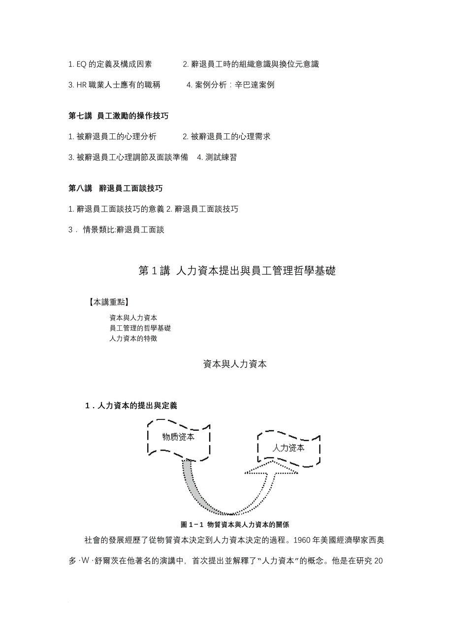 人力资本提出与员工管理哲学.doc_第2页