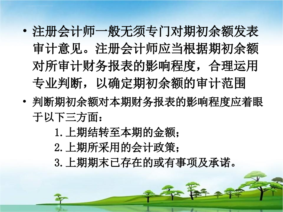 终结审计专题学习教案.ppt_第3页