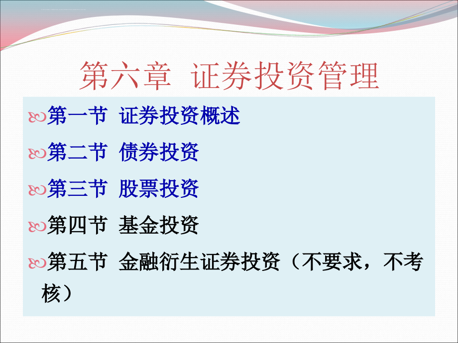 证券投资管理概述课件 .ppt_第1页