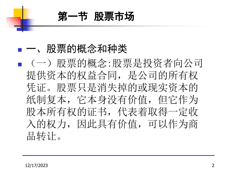 资本市场交易管理介绍.ppt_第2页