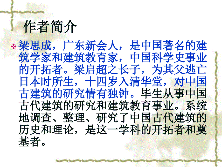 中国建筑的特征培训课程.ppt_第3页