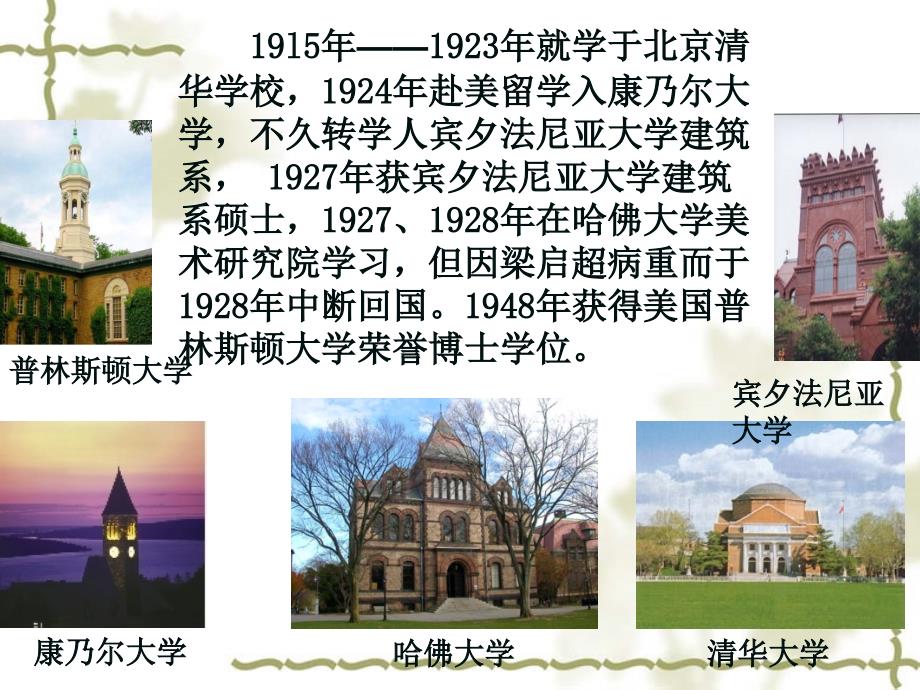 中国建筑的特征培训课程.ppt_第4页