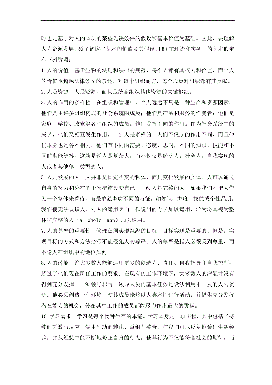 人力资源发展测评.doc_第4页