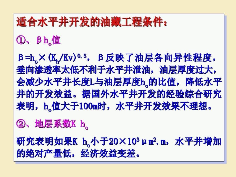 水平井采油技术培训课程.ppt_第5页