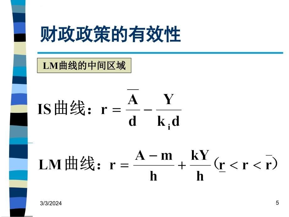 第四讲islm曲线模型的应用.ppt_第5页