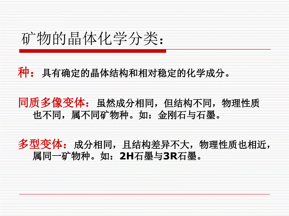 矿物的晶体化学分类.ppt_第2页