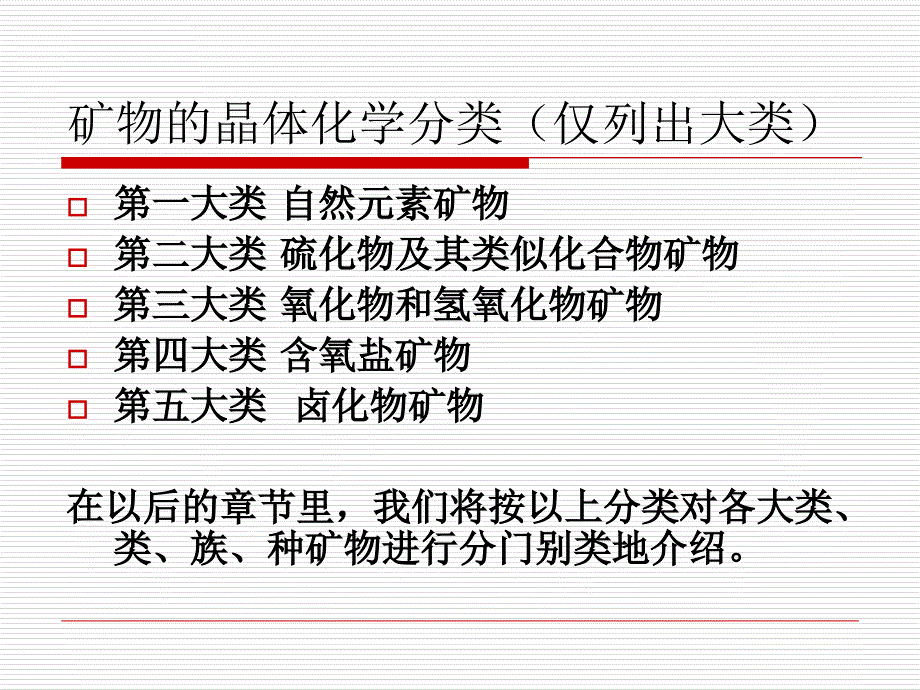 矿物的晶体化学分类.ppt_第4页