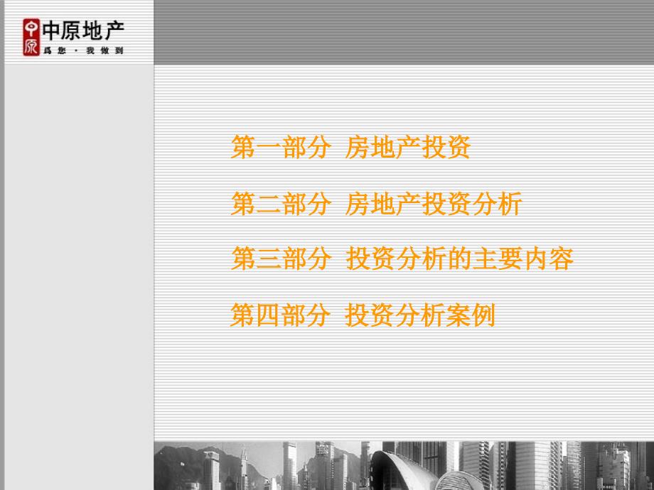 房地产投资分析.ppt_第2页