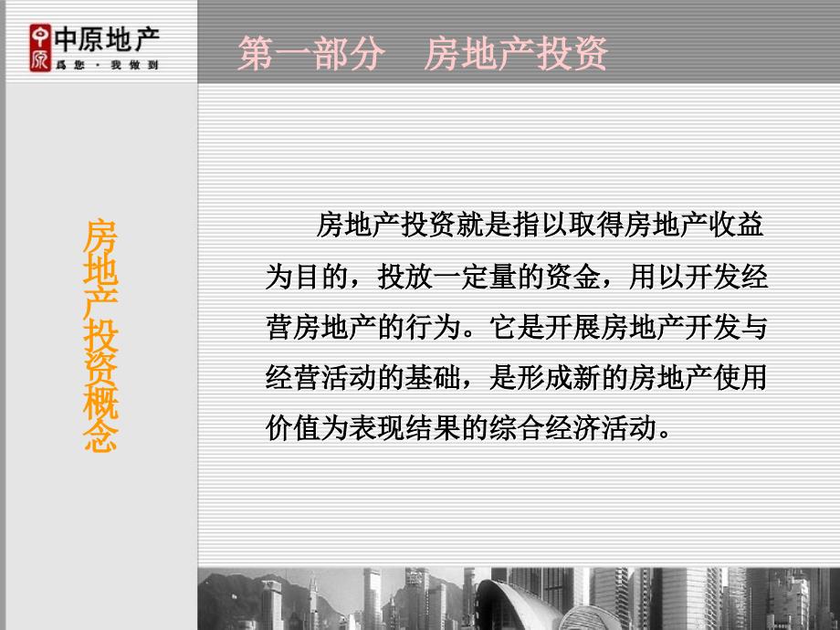 房地产投资分析.ppt_第3页