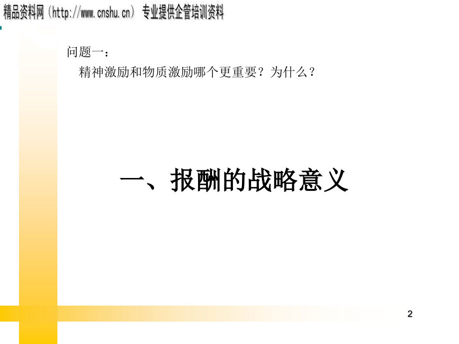 能源企业福利制度的设计.ppt_第2页