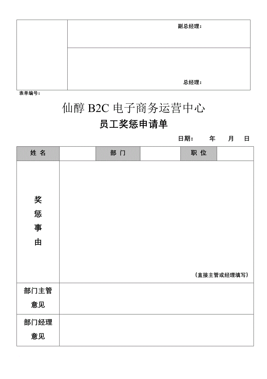 人事表格汇总详单.doc_第2页