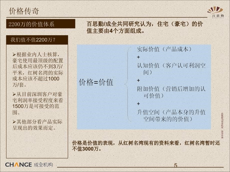 联泰房地产红树名湾项目营销策略.ppt_第5页