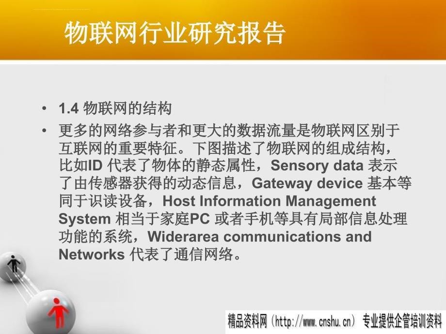 物联网产业的发展状况.ppt_第5页