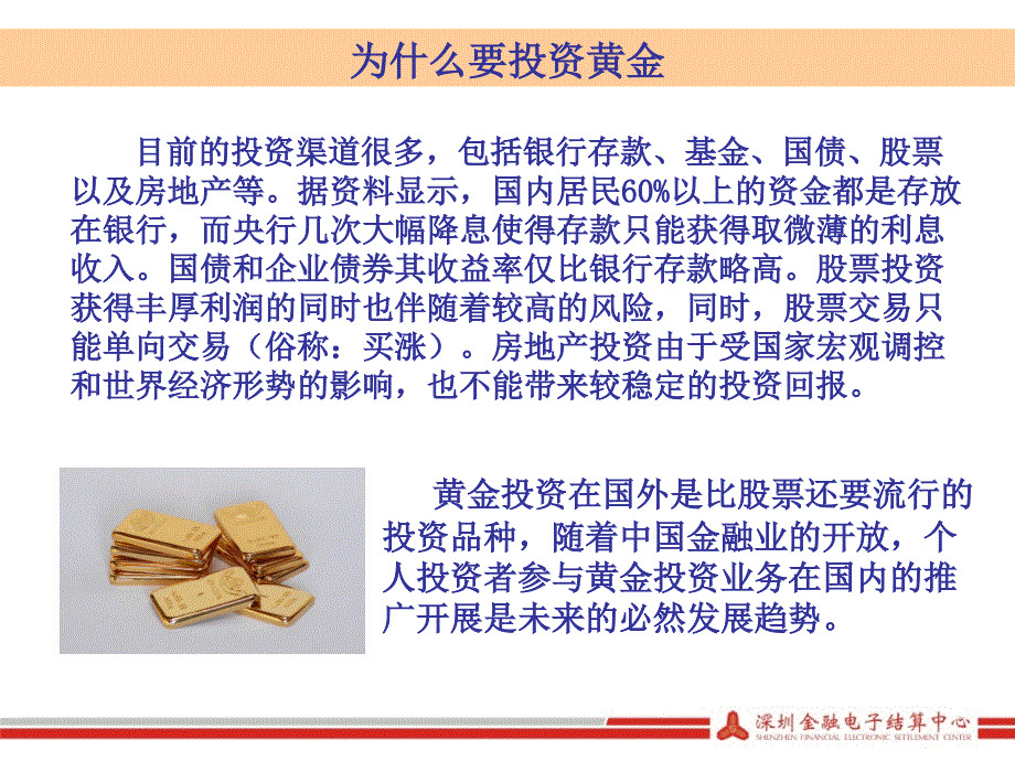 黄金投资业务管理知识介绍.ppt_第2页