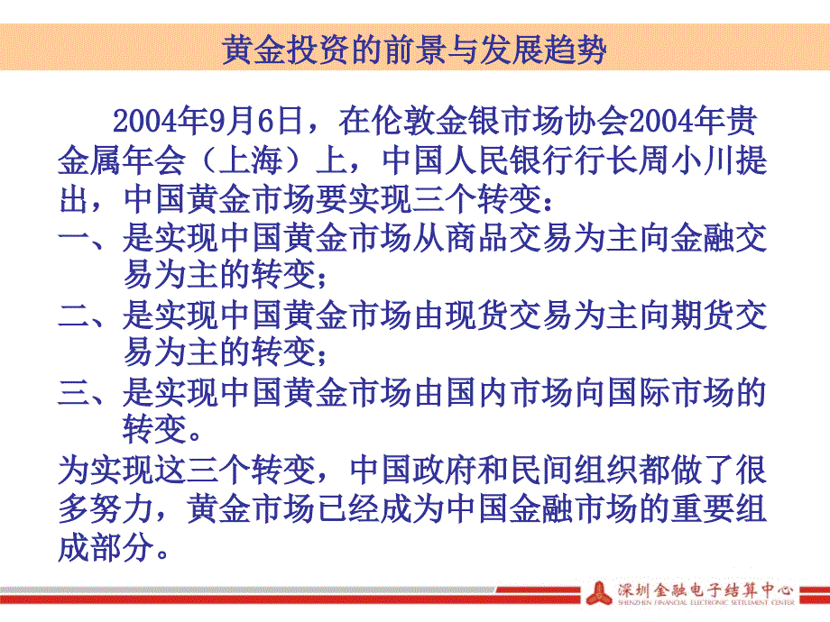 黄金投资业务管理知识介绍.ppt_第3页