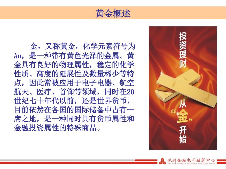 黄金投资业务管理知识介绍.ppt_第4页