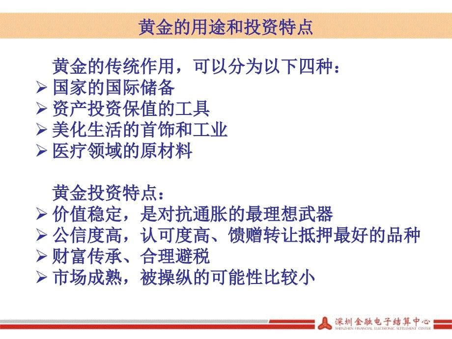 黄金投资业务管理知识介绍.ppt_第5页