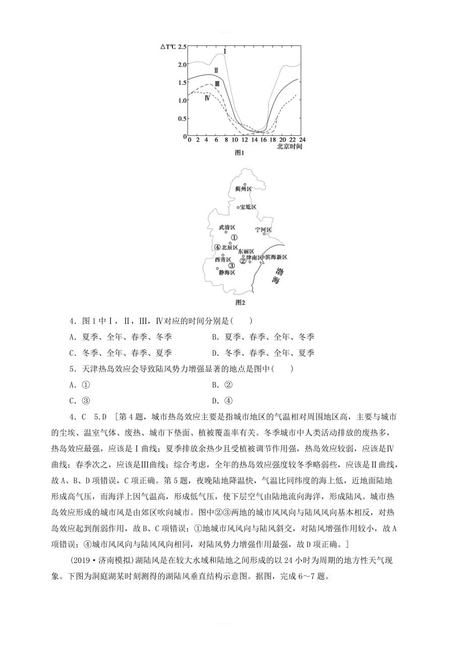 鲁教版2020版高考地理一轮复习课后限时集训7冷热不均引起的大气运动含解析鲁教版_第2页