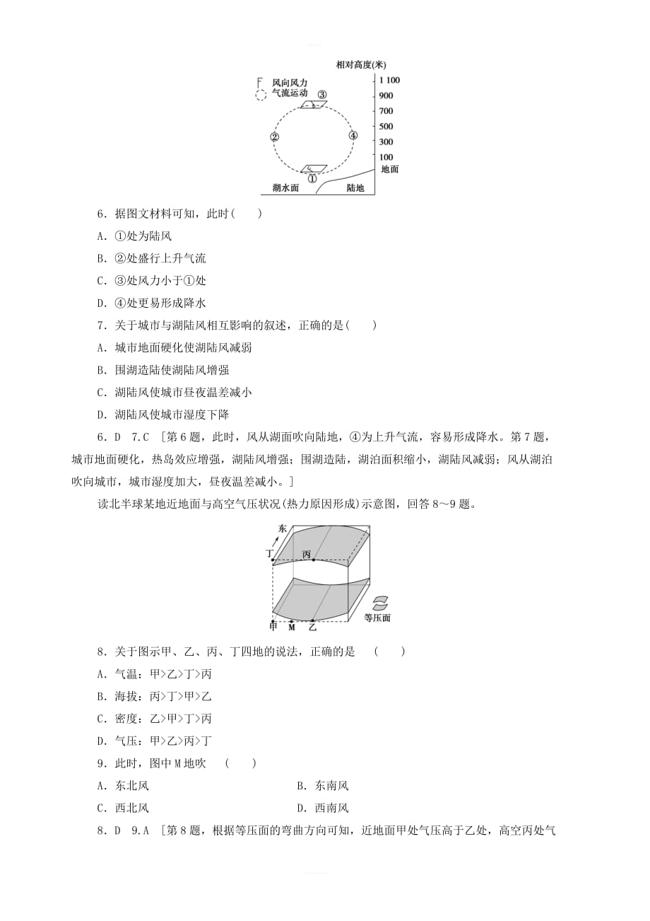 鲁教版2020版高考地理一轮复习课后限时集训7冷热不均引起的大气运动含解析鲁教版_第3页