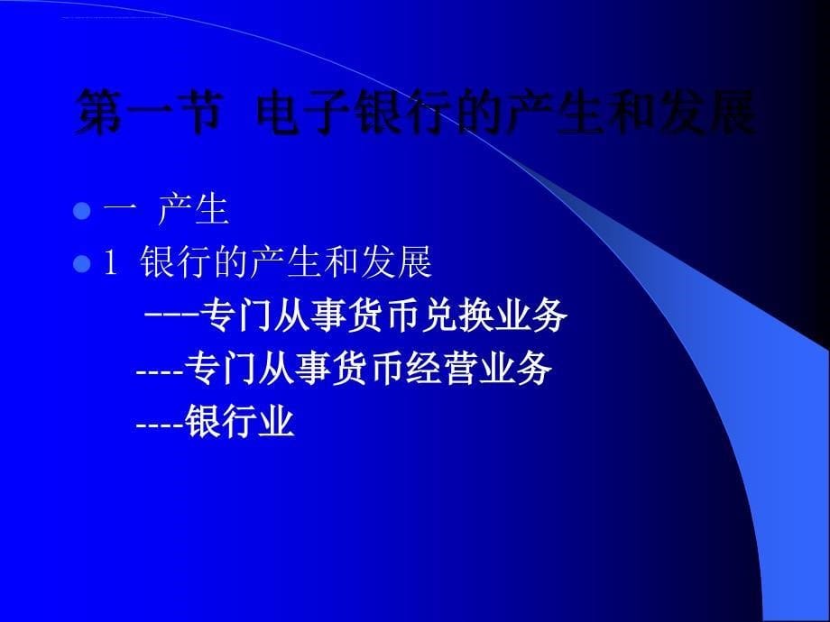 电子银行培训课件.ppt_第5页