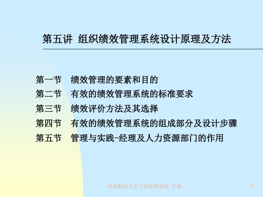 能源企业绩效评价方法及其选择.ppt_第1页