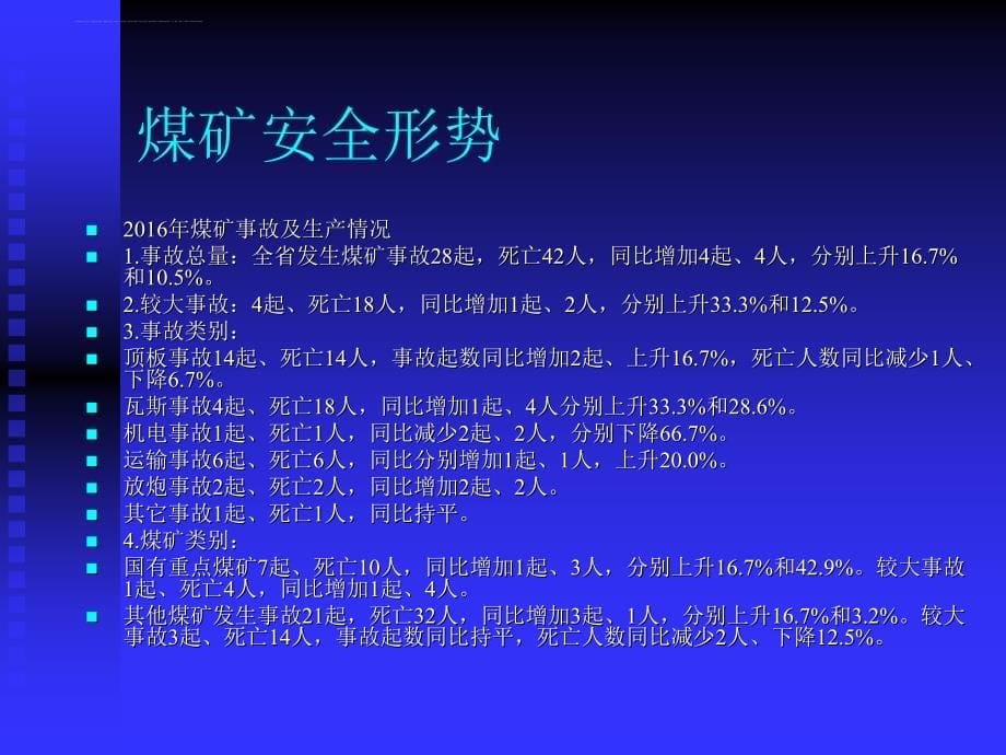 煤矿形势及新规定新要求培训课件.ppt_第5页