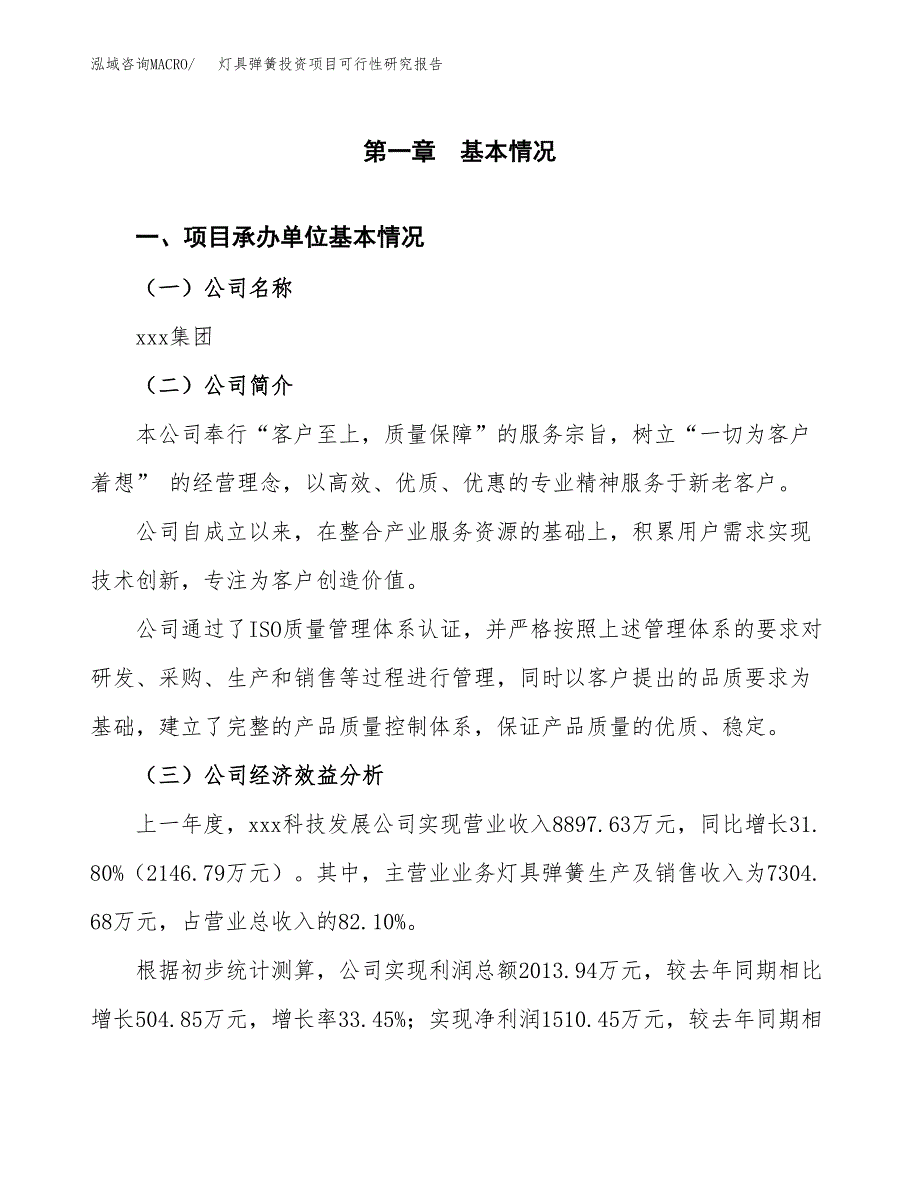 灯具弹簧投资项目可行性研究报告(word可编辑).docx_第3页