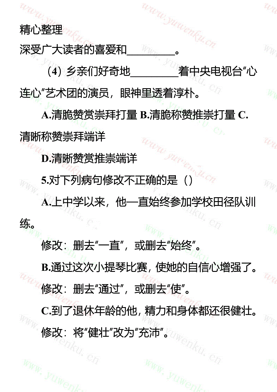 重点初中语文教师招聘考试试题答卷_第3页