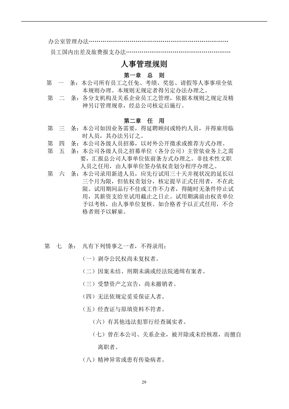 人事管理办法.doc_第2页