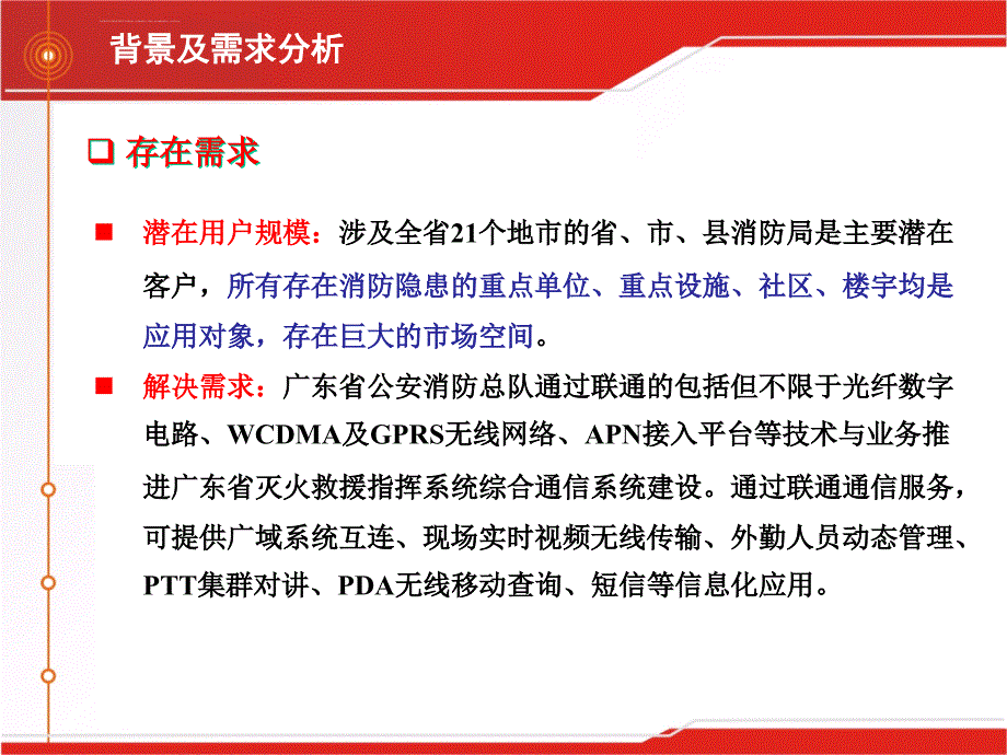 中国联通行业应用产品.ppt_第4页