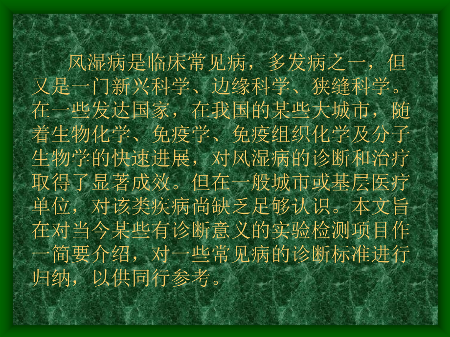 风湿性疾病实验检测与诊断_第4页